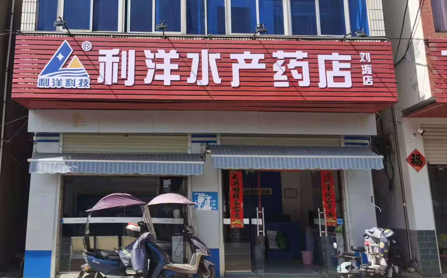 劉渡店