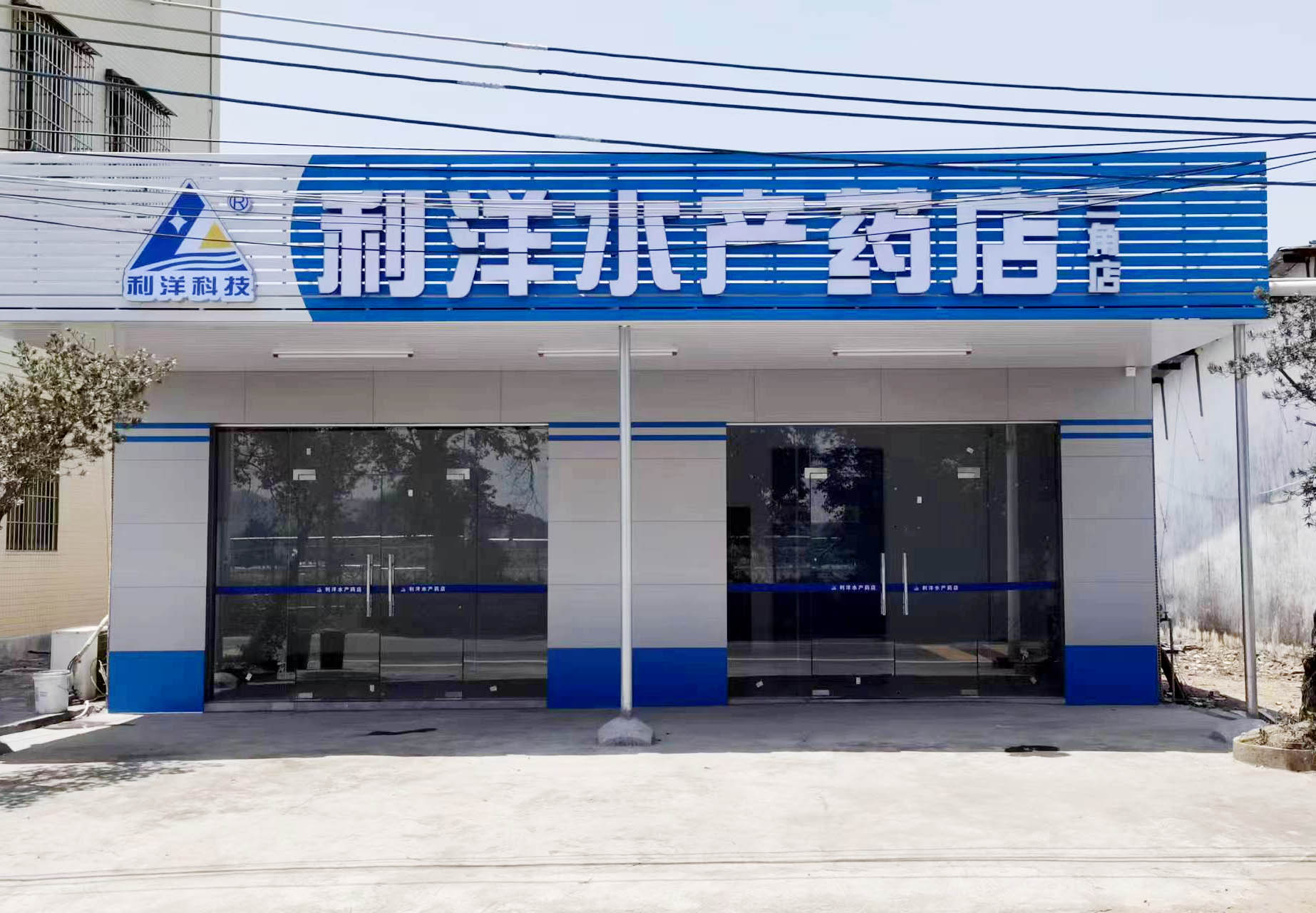 上橫店——三角分店