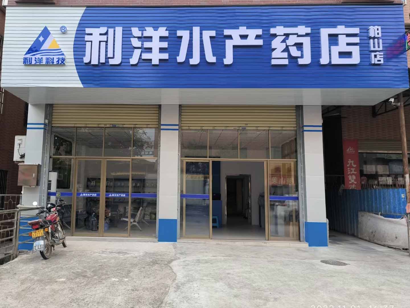 柏山店