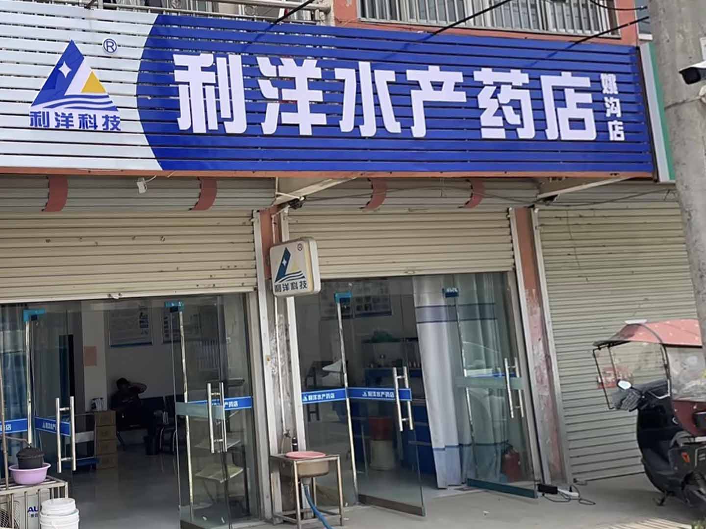 姚溝店