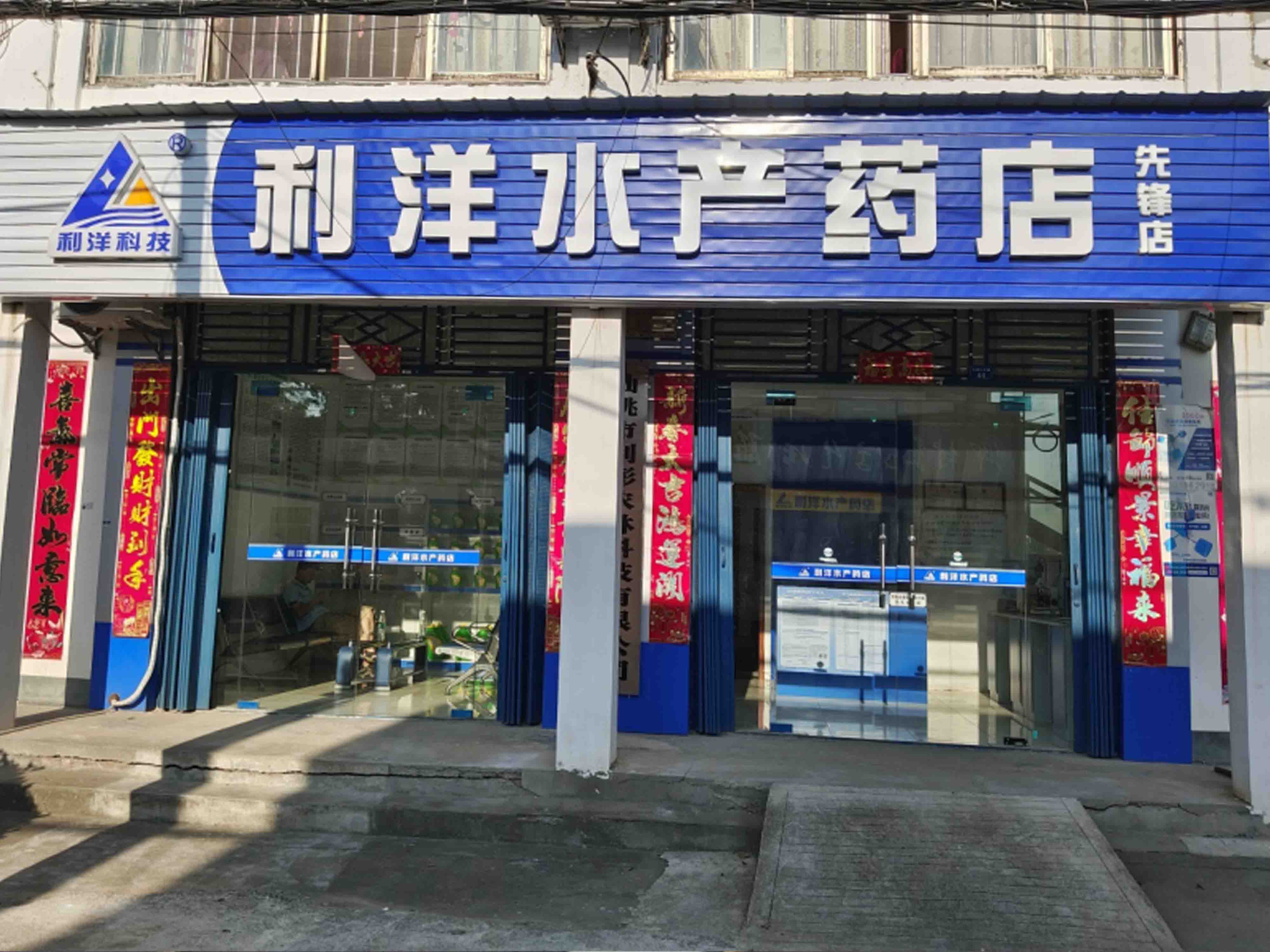 先鋒店