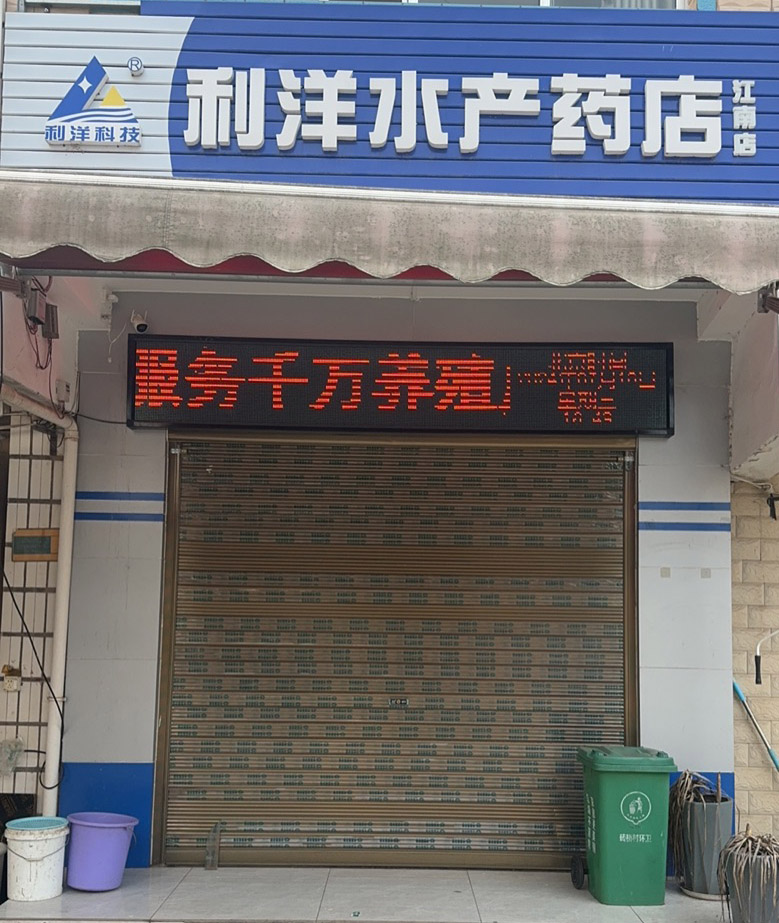 麻豪口店-江南分店