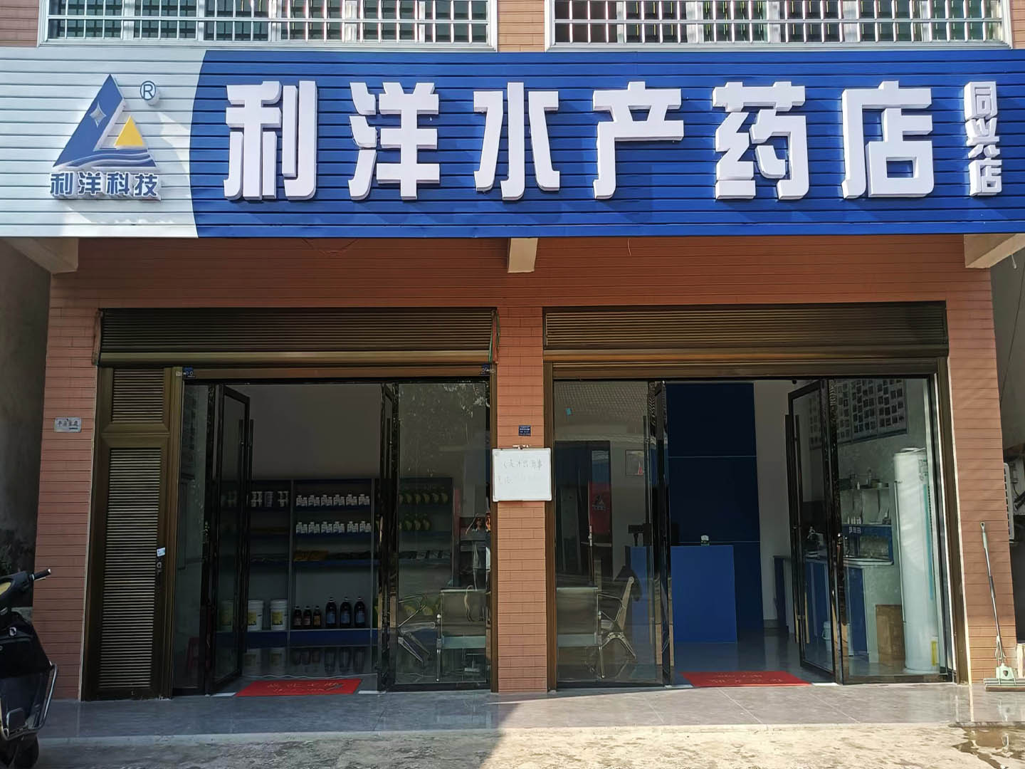 同興店